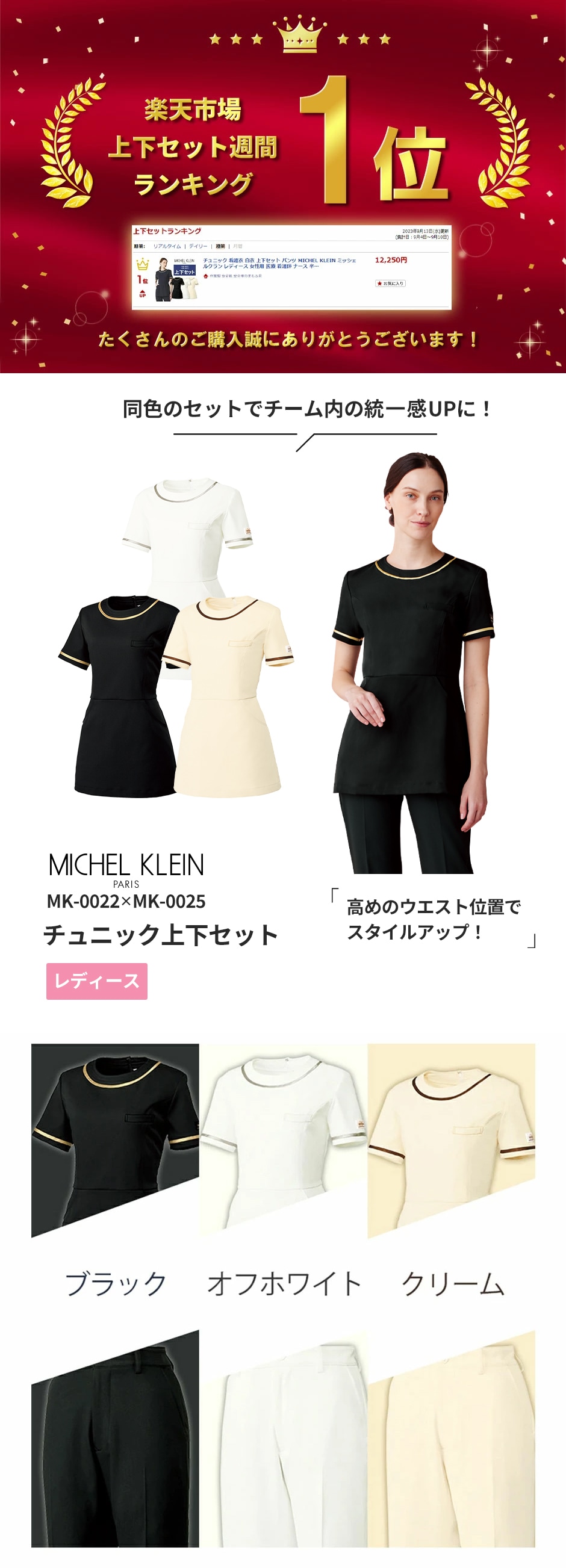 チュニック 看護衣 白衣 上下セット パンツ MICHEL KLEIN ミッシェル