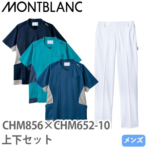  住商モンブラン CHM856+CHM652-10 スクラブ+白パンツ上下セット(メンズ)