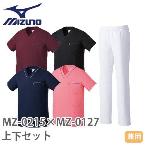  ミズノ MZ-0215+MZ-0127 スクラブ+白パンツ上下セット(兼用)