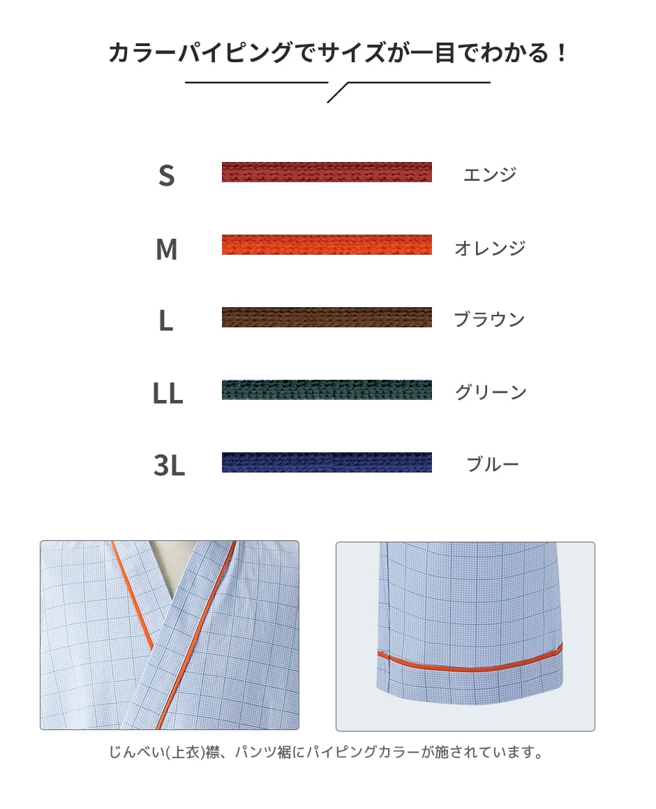 住商モンブラン 患者衣上下セット(じんべい59-441～445+パンツ59-461～465)