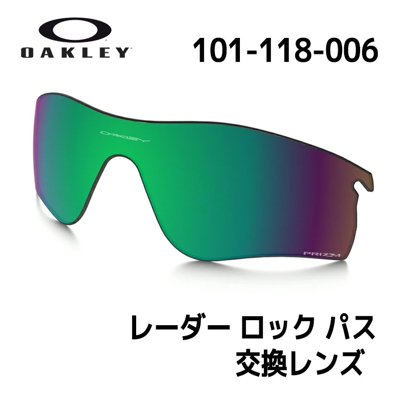 オークリー サングラスレンズ レーダーロックパス 交換レンズOAKLEY