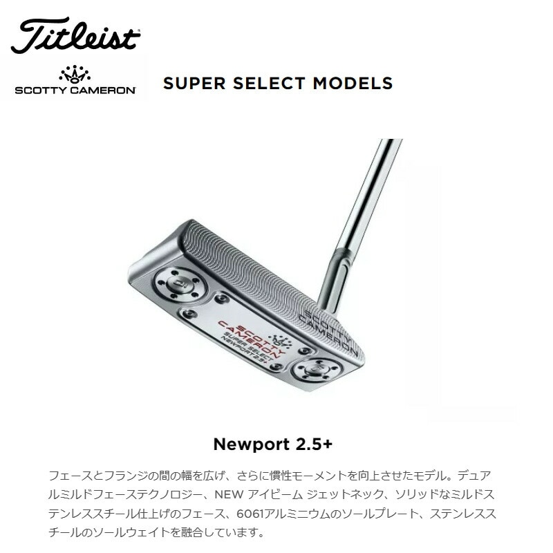 スコッティキャメロン スーパー セレクト ニューポート2.5 プラス