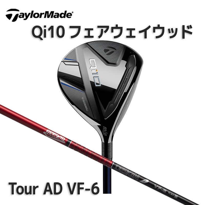 テーラーメイドQi10 フェアウェイウッド 7W US VENTUS FW 6S