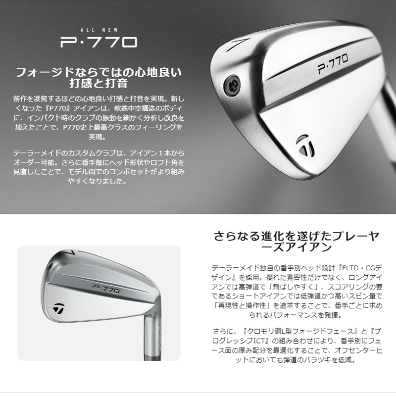 TaylorMade P770 2024 アイアンセット5本6〜P