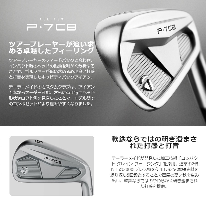 テーラーメイド P7CB 2024年モデル アイアン 5本セット(6-PW) N.S.PRO 