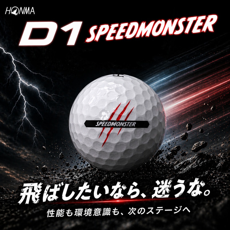 ホンマゴルフ ボール 26' D1 SPEEDMONSTER 2026年モデル D1 スピード