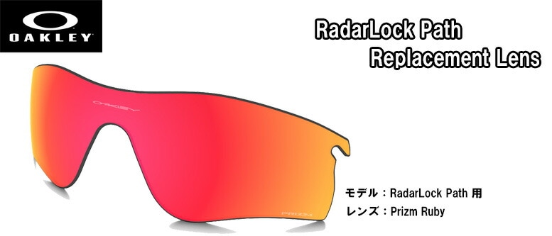 オークリー OAKLEY サングラス交換用レンズ PRIZM RADARLOCK PATH