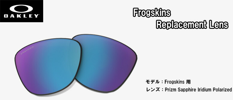 オークリー OAKLEY サングラス交換用レンズ Frogskins PRIZM