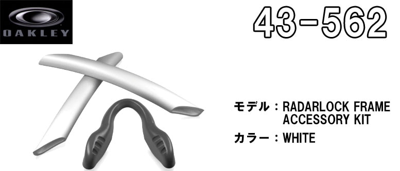 オークリー OAKLEY サングラス交換用アクセサリー RADARLOCK EAR