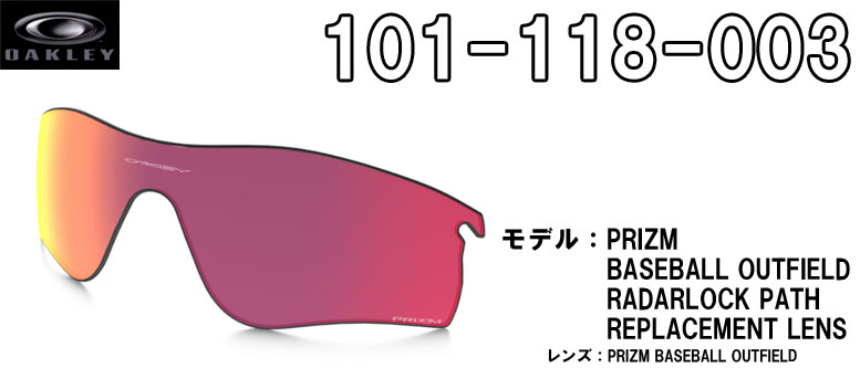 オークリー OAKLEY サングラス交換用レンズ PRIZM FIELD RADARLOCK