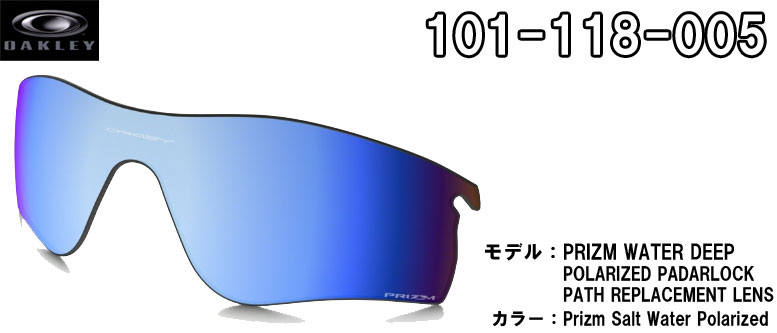 オークリー OAKLEY サングラス交換用レンズ PRIZM DEEP WATER POLARIZED プリズム ディープ ウォーター レーダーロック  パス用 101-118-005 ポラライズド偏光レンズ | サングラス,アクセサリー | Mスポーツ 本店