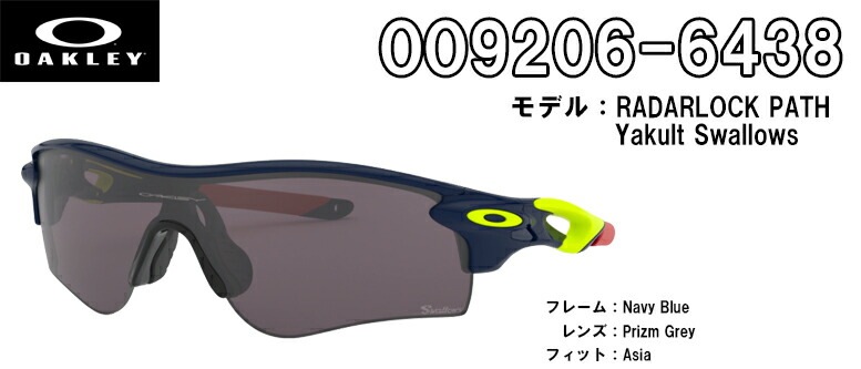オークリー サングラス アジアンフィット OAKLEY RADARLOCK PATH