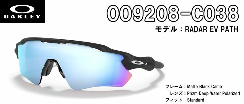 オークリー サングラス OAKLEY RADAR EV PATH レーダー EV パス OO9208-C038 スタンダードフィット | サングラス  | Mスポーツ 本店