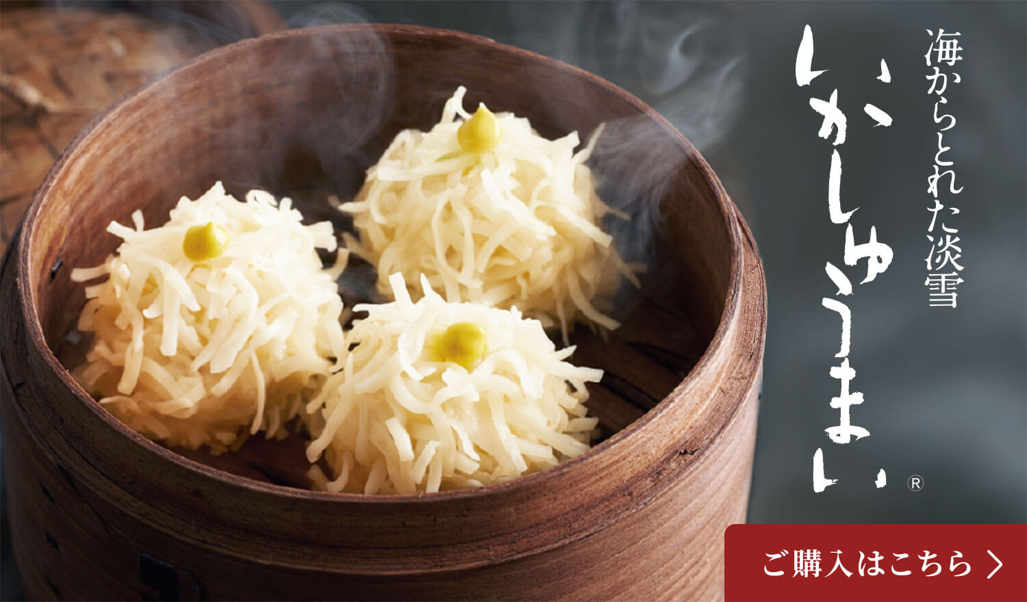 いかしゅうまい