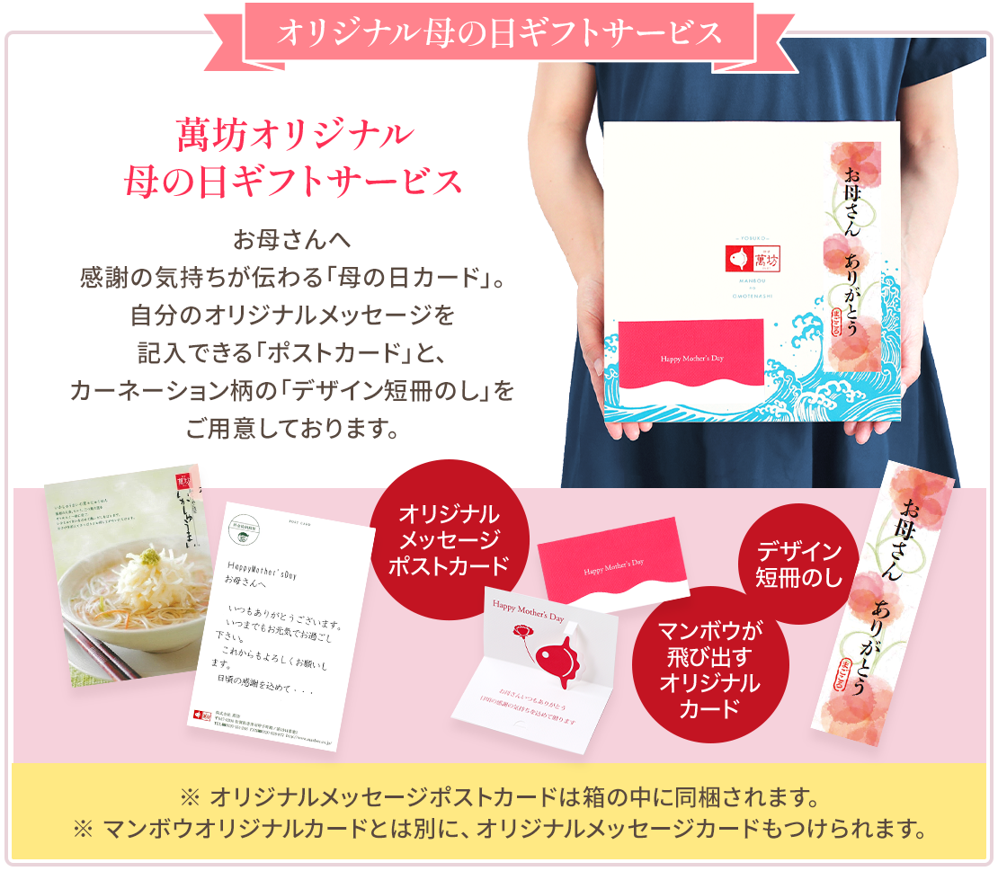 オリジナル母の日ギフトサービス