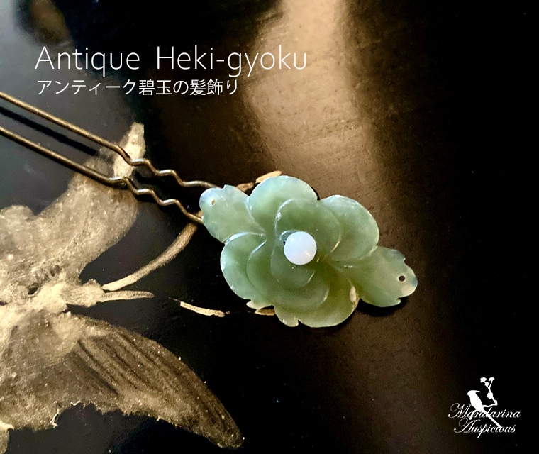 アンティーク碧玉のお花と翡翠の髪飾り | シノワズリ シノワズリー