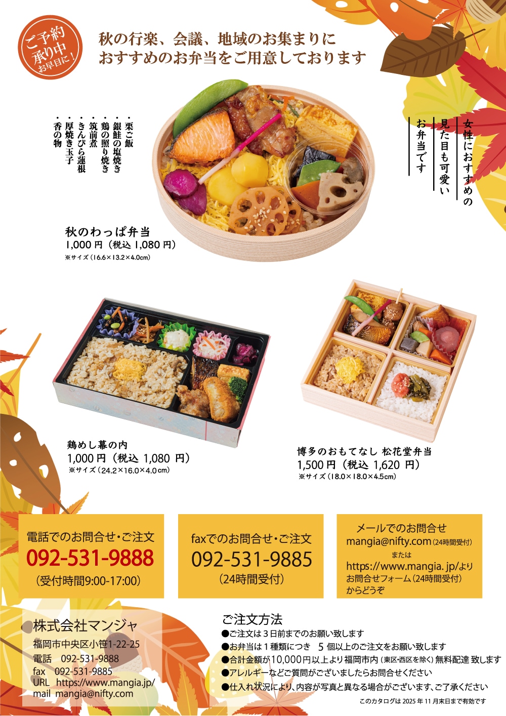 2025秋の季節限定のお弁当