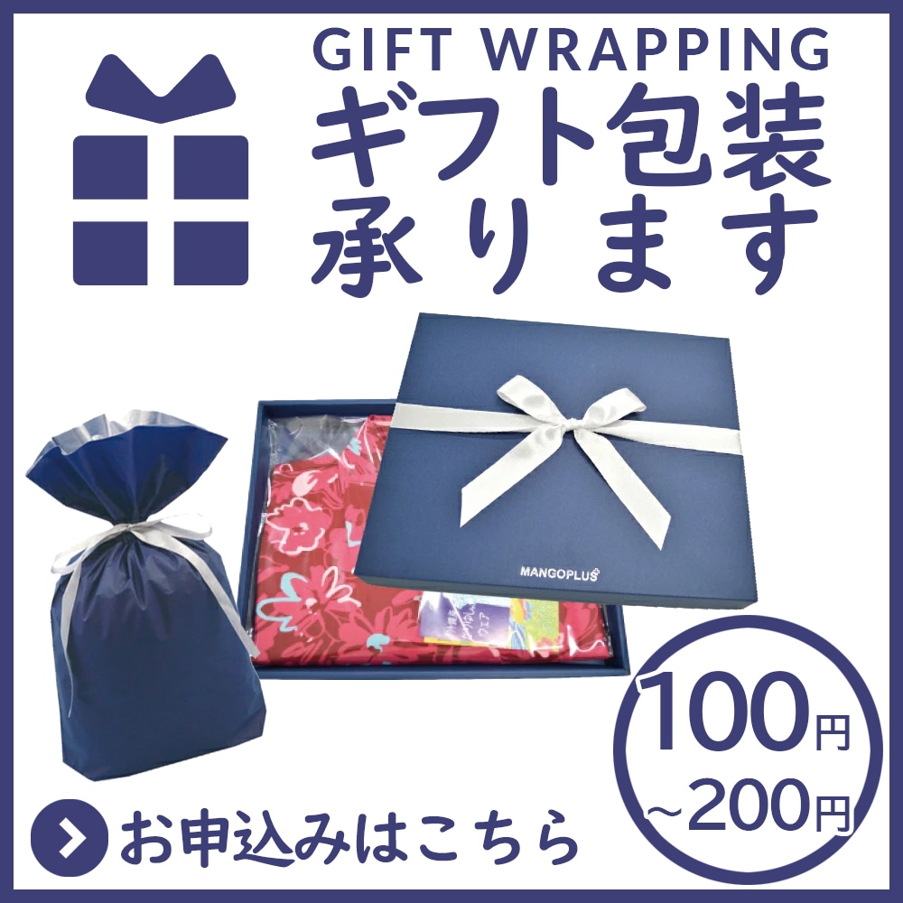 ギフトラッピング