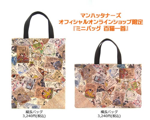 当店限定 和マンハッタナーズ ミニバッグ入荷しました