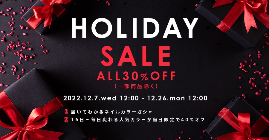 2022 Holiday Sale