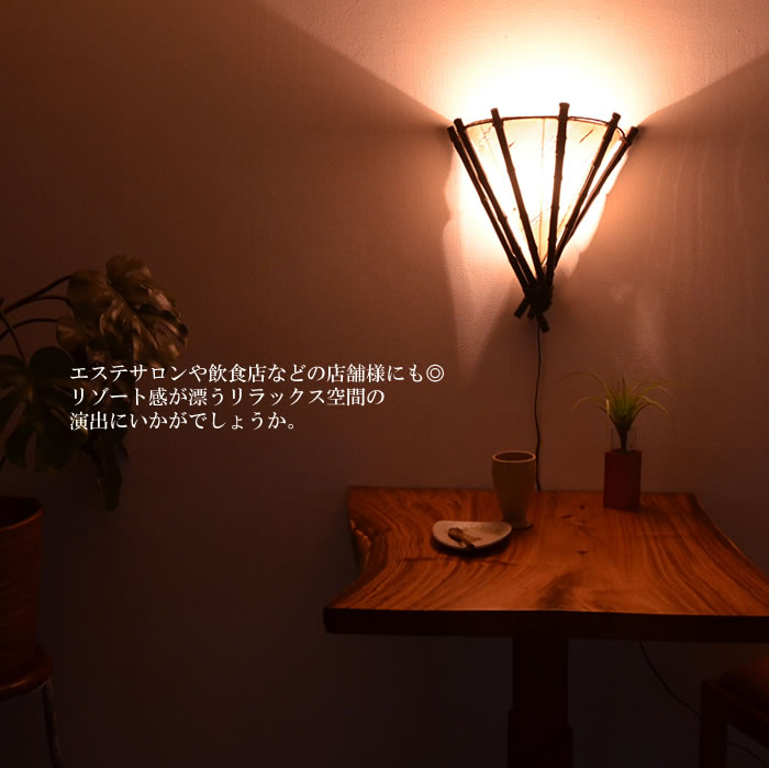 アジアン雑貨 照明 壁面ランプ ブラケットライト 天然素材バンブーx布