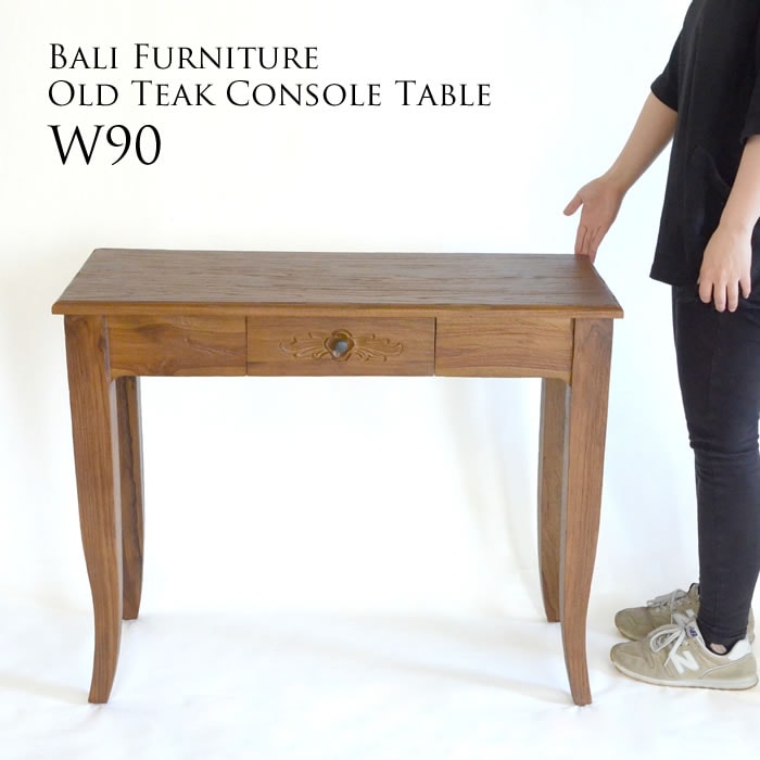 アジアン チーク家具 古材 古木 手作り家具 木製 コンソールテーブル