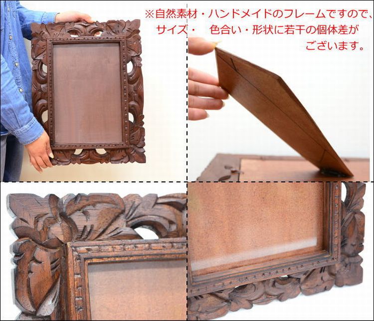 バリ雑貨 アジアン 木彫り レリーフ 写真 たて フォトフレーム A-4 