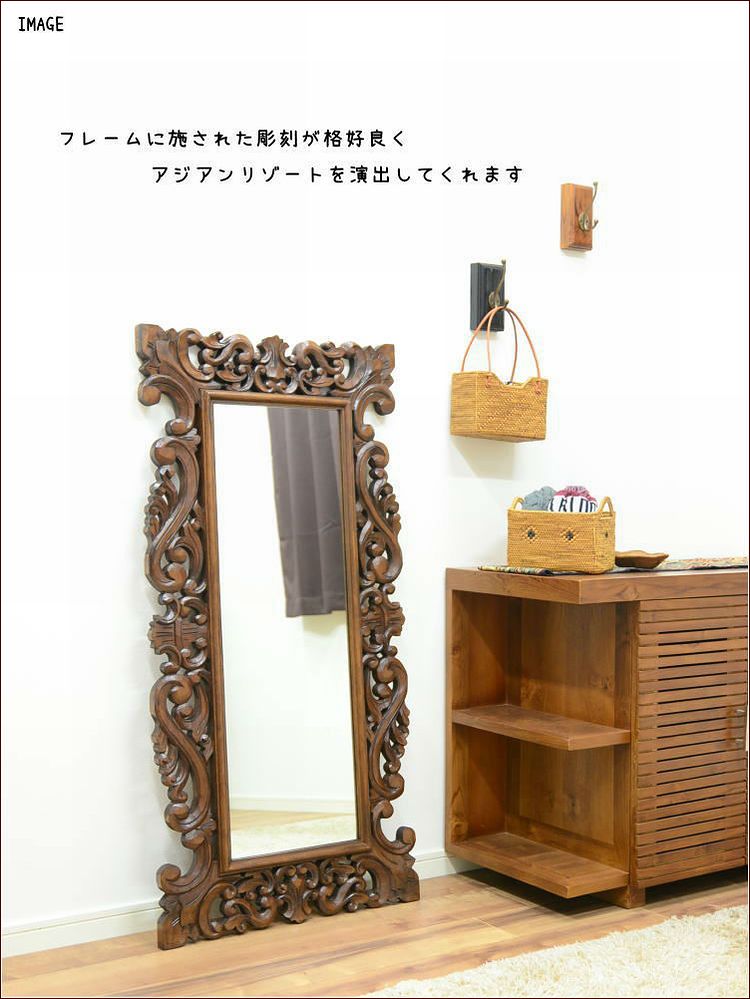 アジアン バリ家具 木製 鏡 大型 木彫り レリーフ 彫刻 全身ミラー