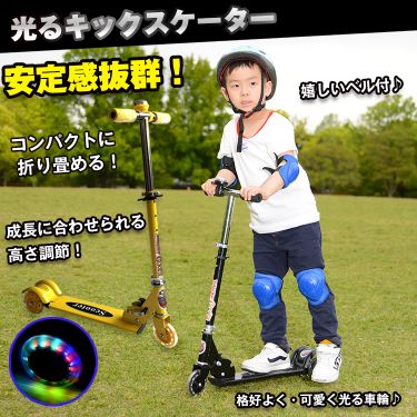 子供用 光るキックスケーター Ad098