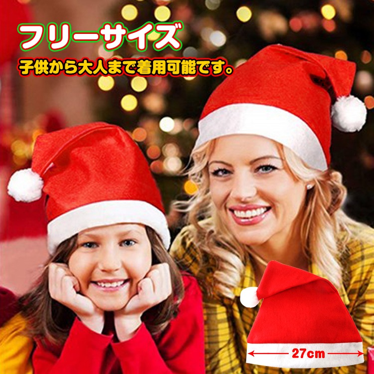 定番シンプルサンタ帽子 A021