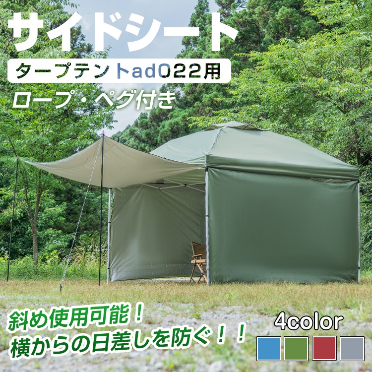 タープテント用サイドシート新型 ad047a