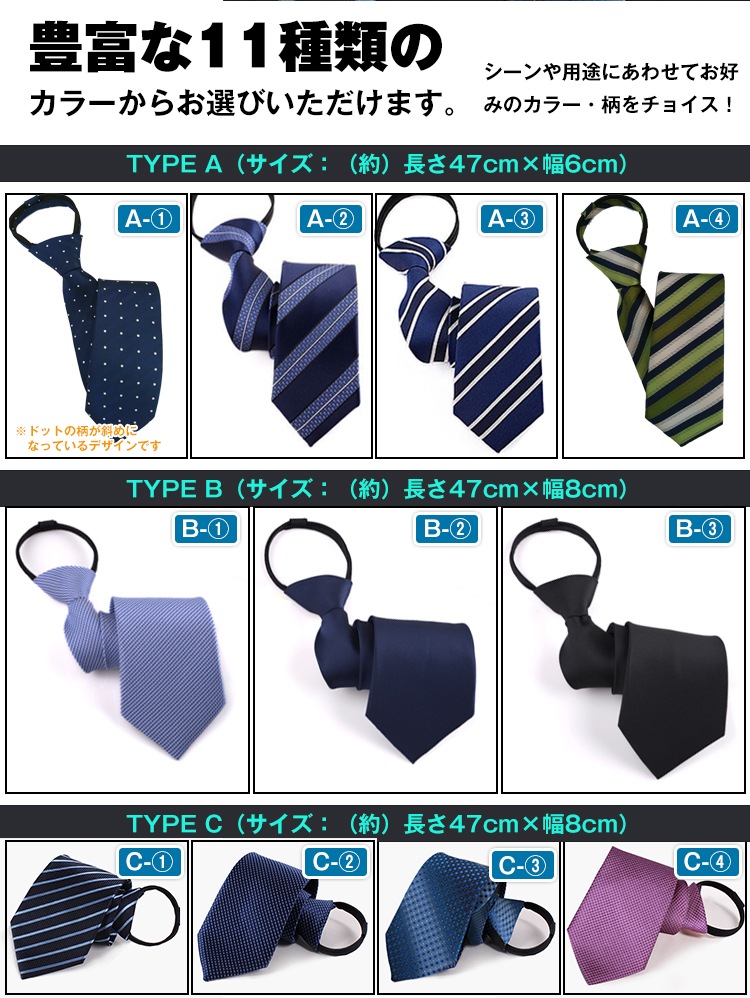 簡単ワンタッチネクタイ Ap010