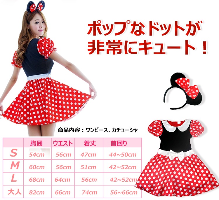 ミニーちゃん風コスプレ衣装 C852
