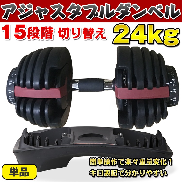 アジャスタブルダンベル De054