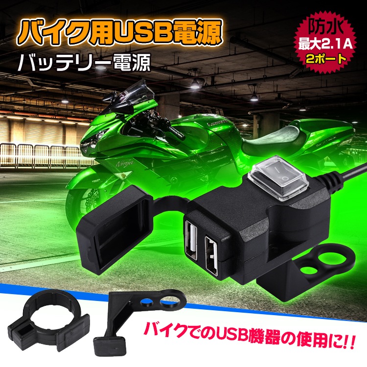 バイク用usb電源 Ee4