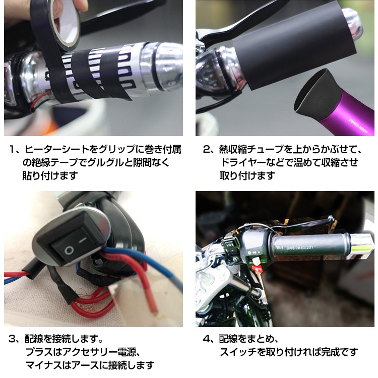 バイク用グリップヒーター Ee249
