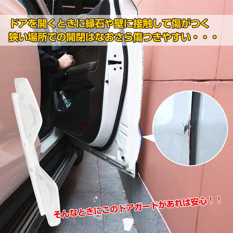 車用ドアガード Ee278
