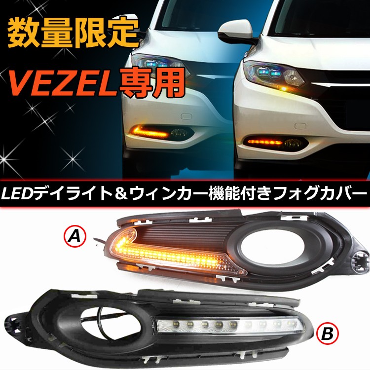 デイライト ウィンカー機能付きフォグランプカバー E047