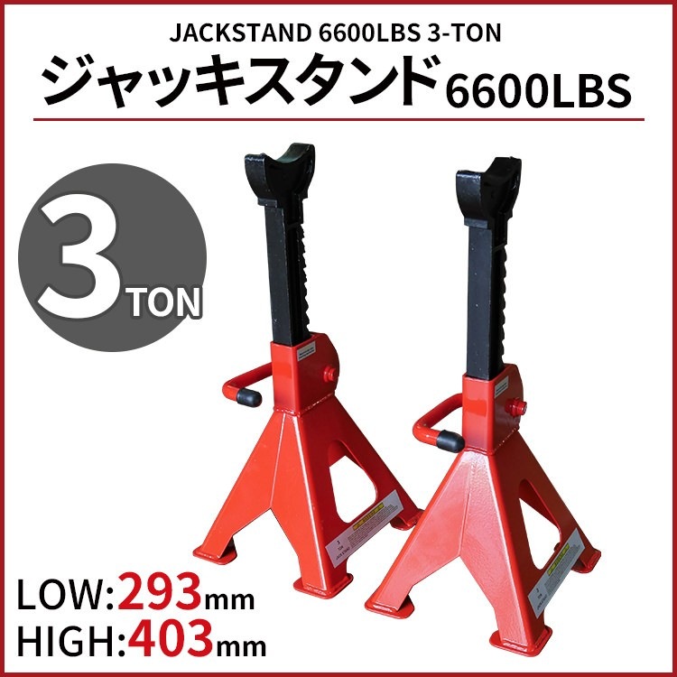 ジャッキスタンド 3t E123