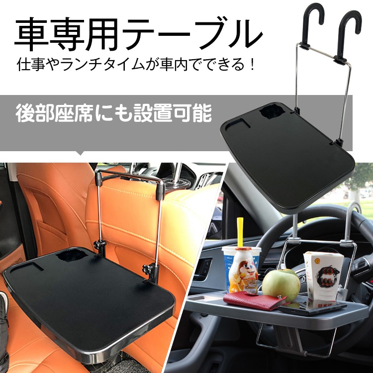 車載 用 テーブル