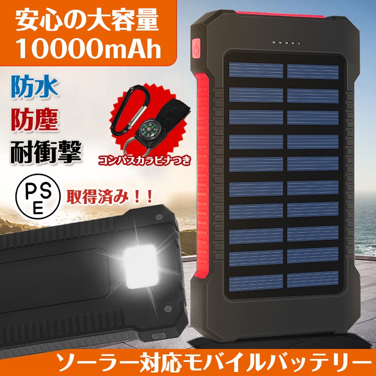 ソーラー対応モバイルバッテリーmah Mb0