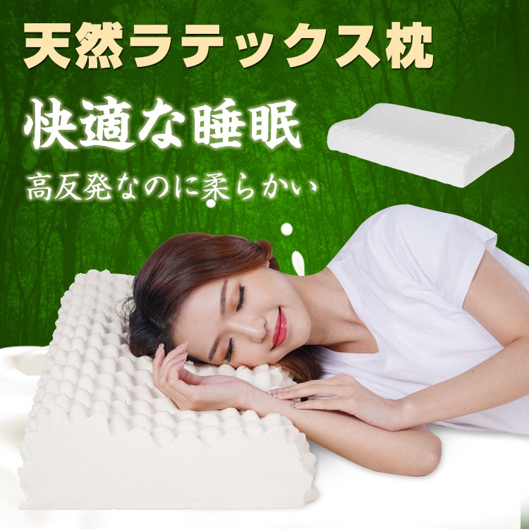 天然ラテックス枕 Ny080