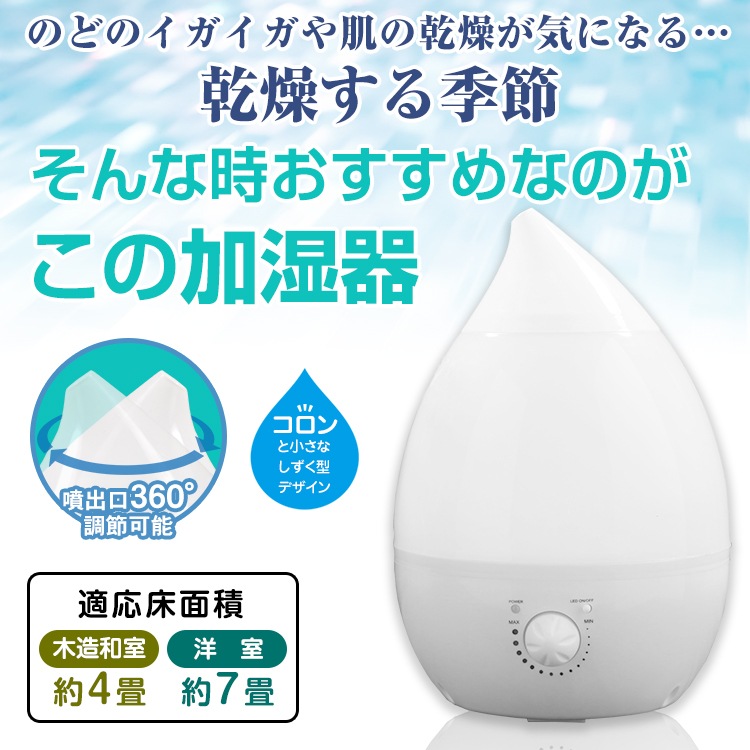 リラックスしずく型加湿器 Ny185