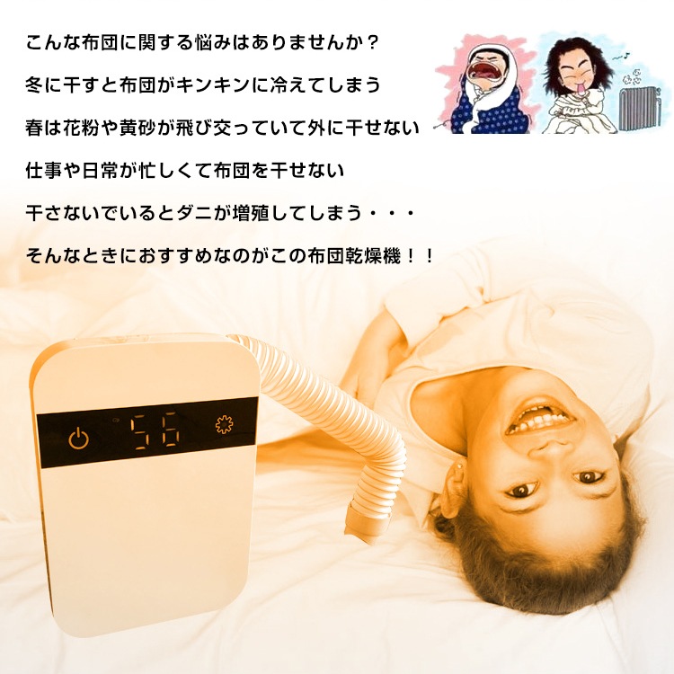 丸八真綿 HOTAIR 温風・送風ユニット ダニ退治 布団乾燥機