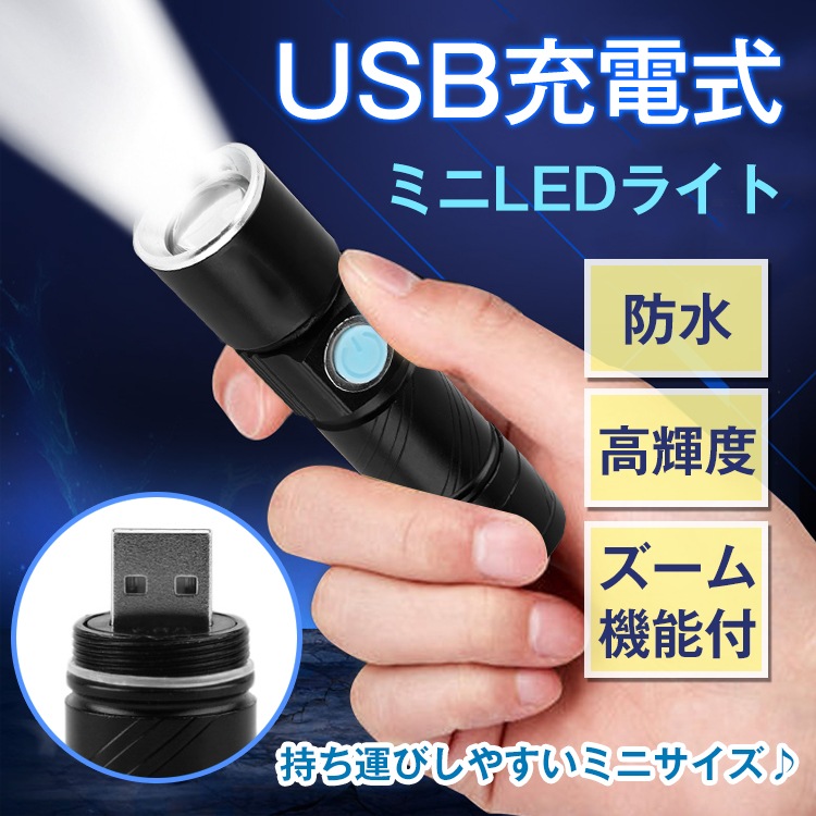 Usb充電式ミニledライト Ny225