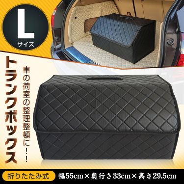 車載用折りたたみ式トランクボックス Ny279 L