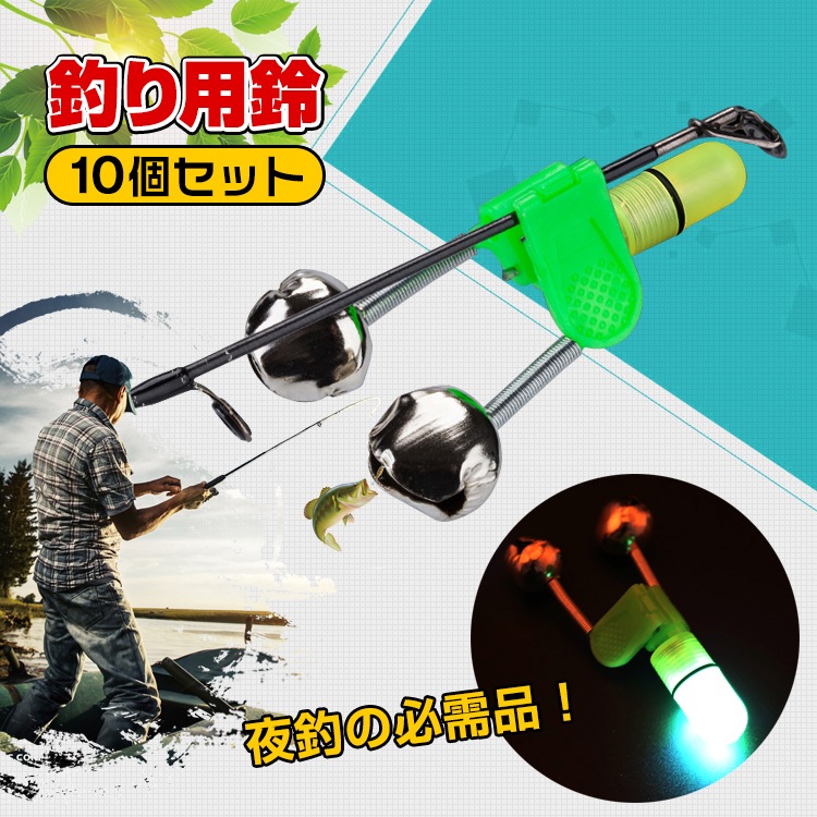 釣り用鈴10個セット Od304