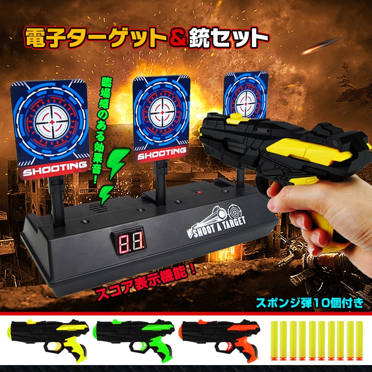電子ターゲット 銃セット Pa110