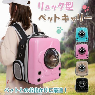 ペットキャリー リュック型 Pt033