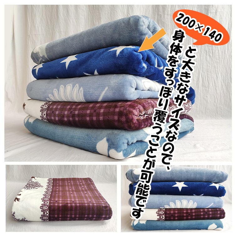 大判ブランケット Zk099